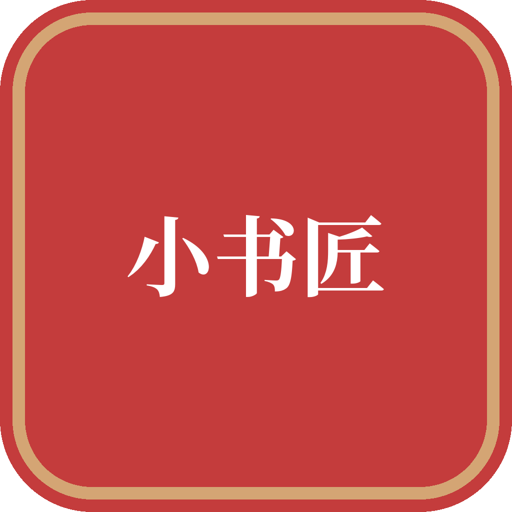 字在兰亭App